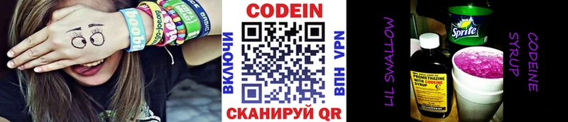 Купить где  Славянск-на-Кубани  Codein напиток Lean (лин) 